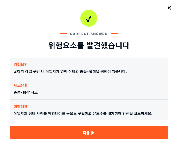 정답과 안전대책을 확인하는 화면